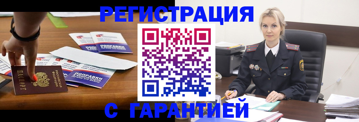 прописка от собственника в Медногорске